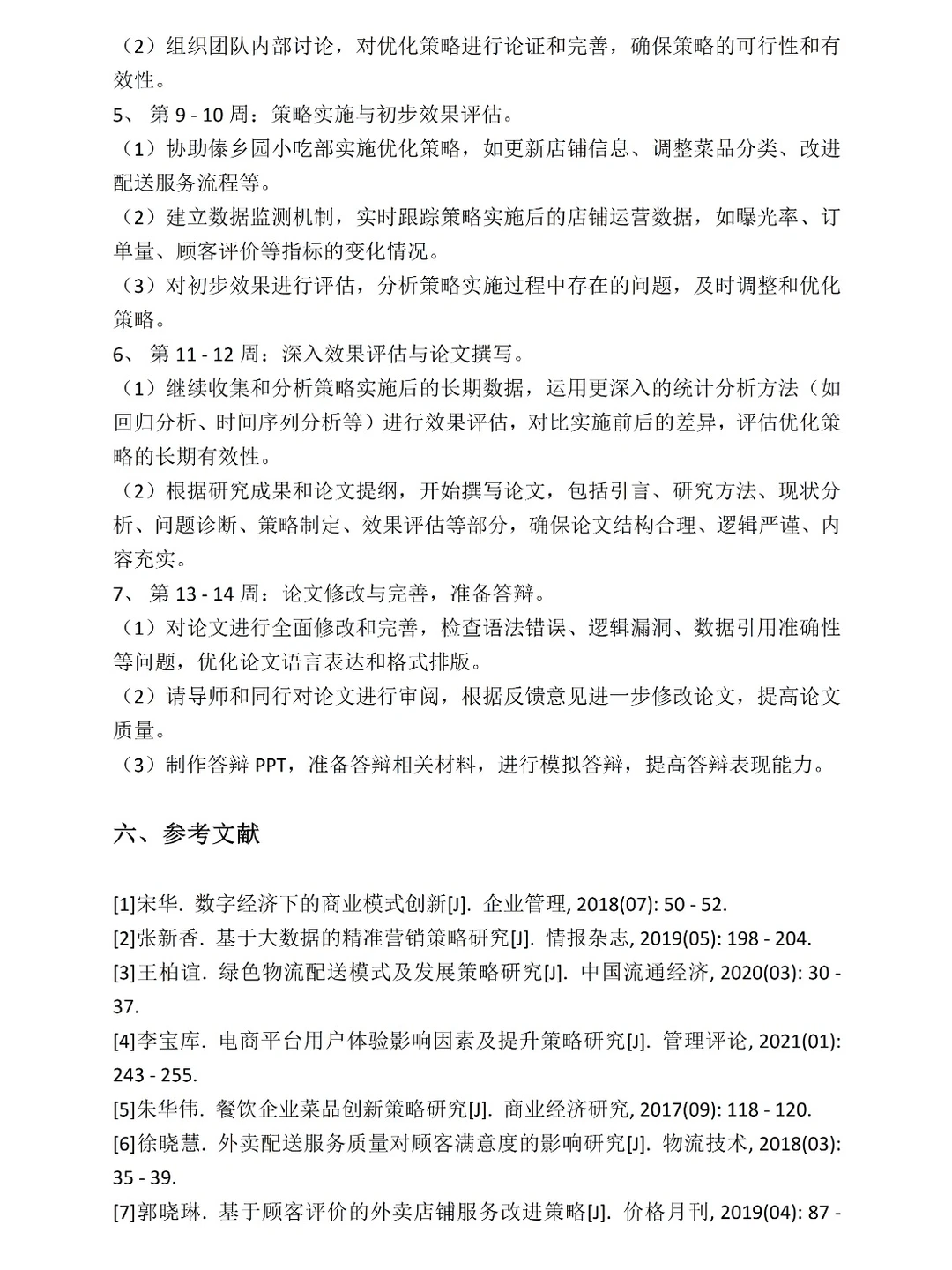 电商专业开题丨店铺运行现状及优化策略  