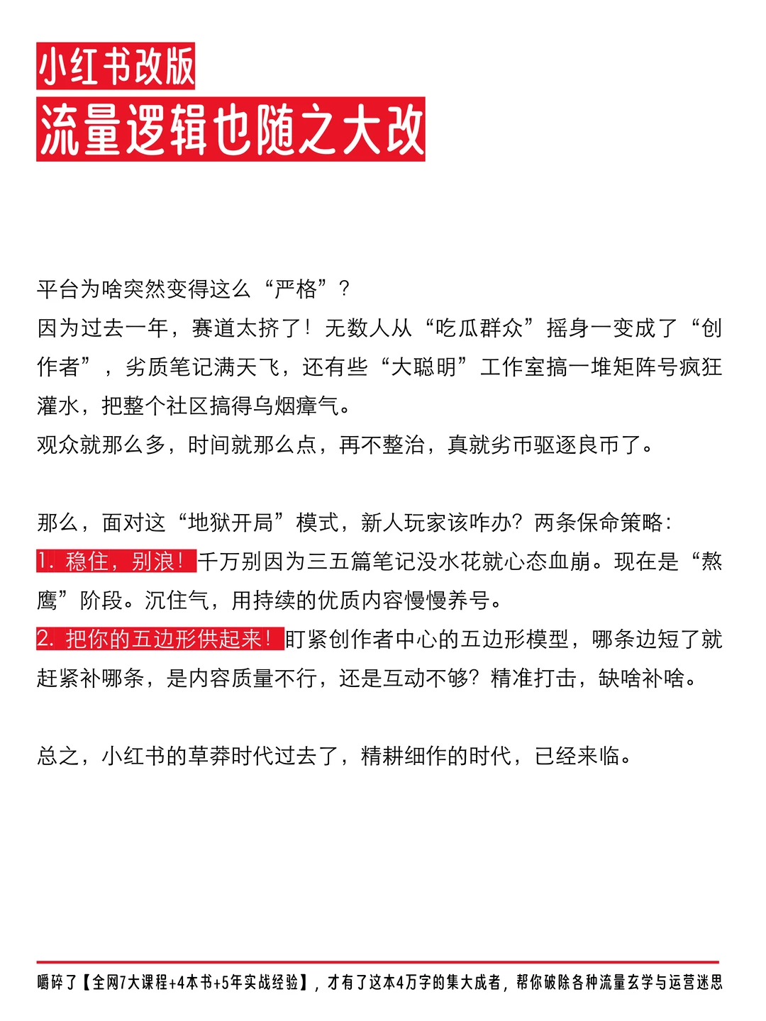 小红书改版,流量逻辑也随之大改