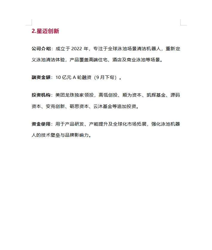 2025年9月国内融资成功案例