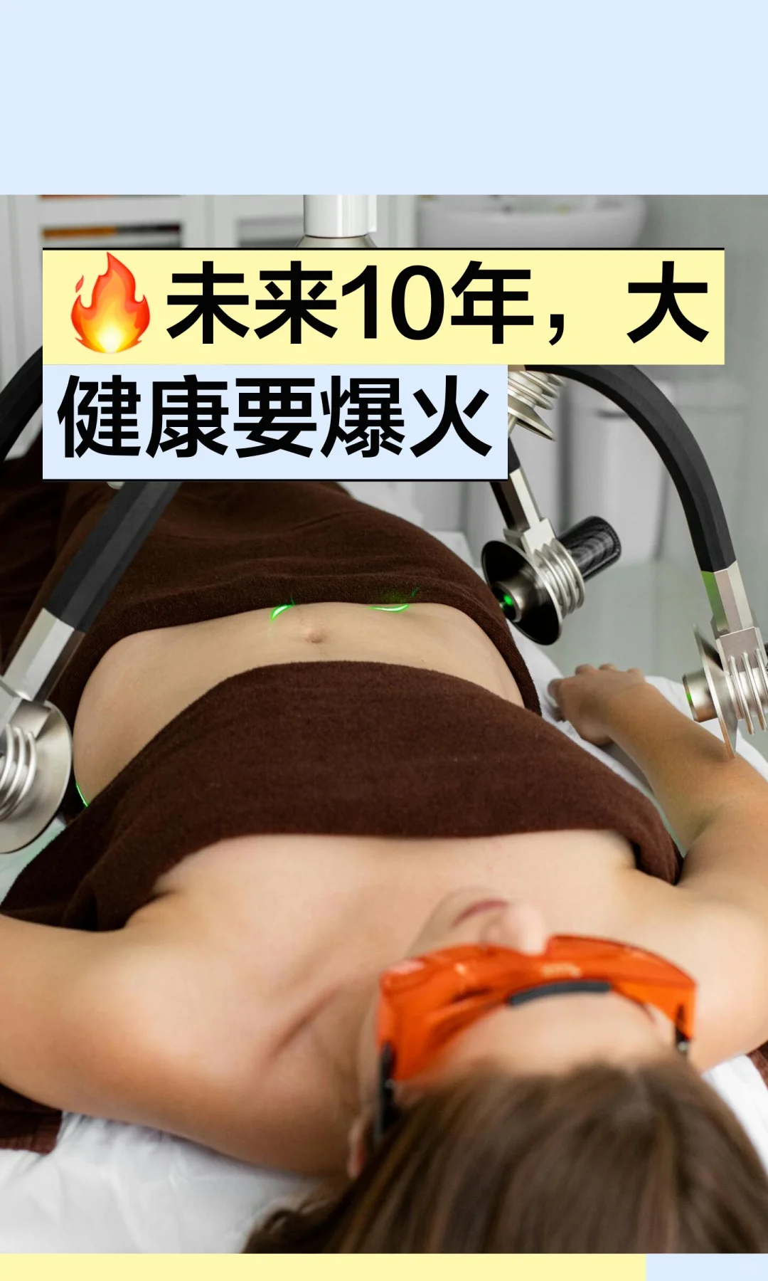 ?未来10年，大健康要爆火
