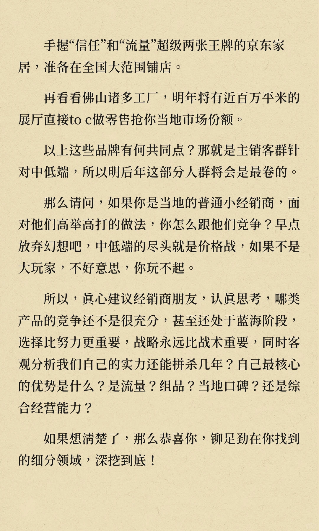 家具经销商明年怎么干？