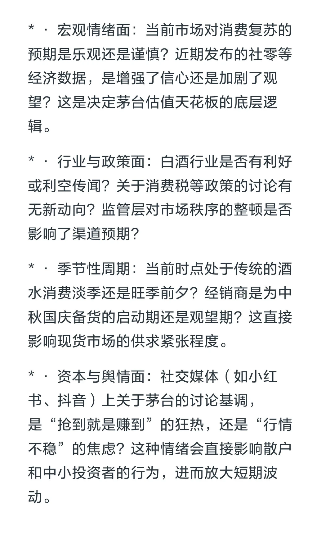 茅台今日行情观察：在喧嚣数据中，看清市场
