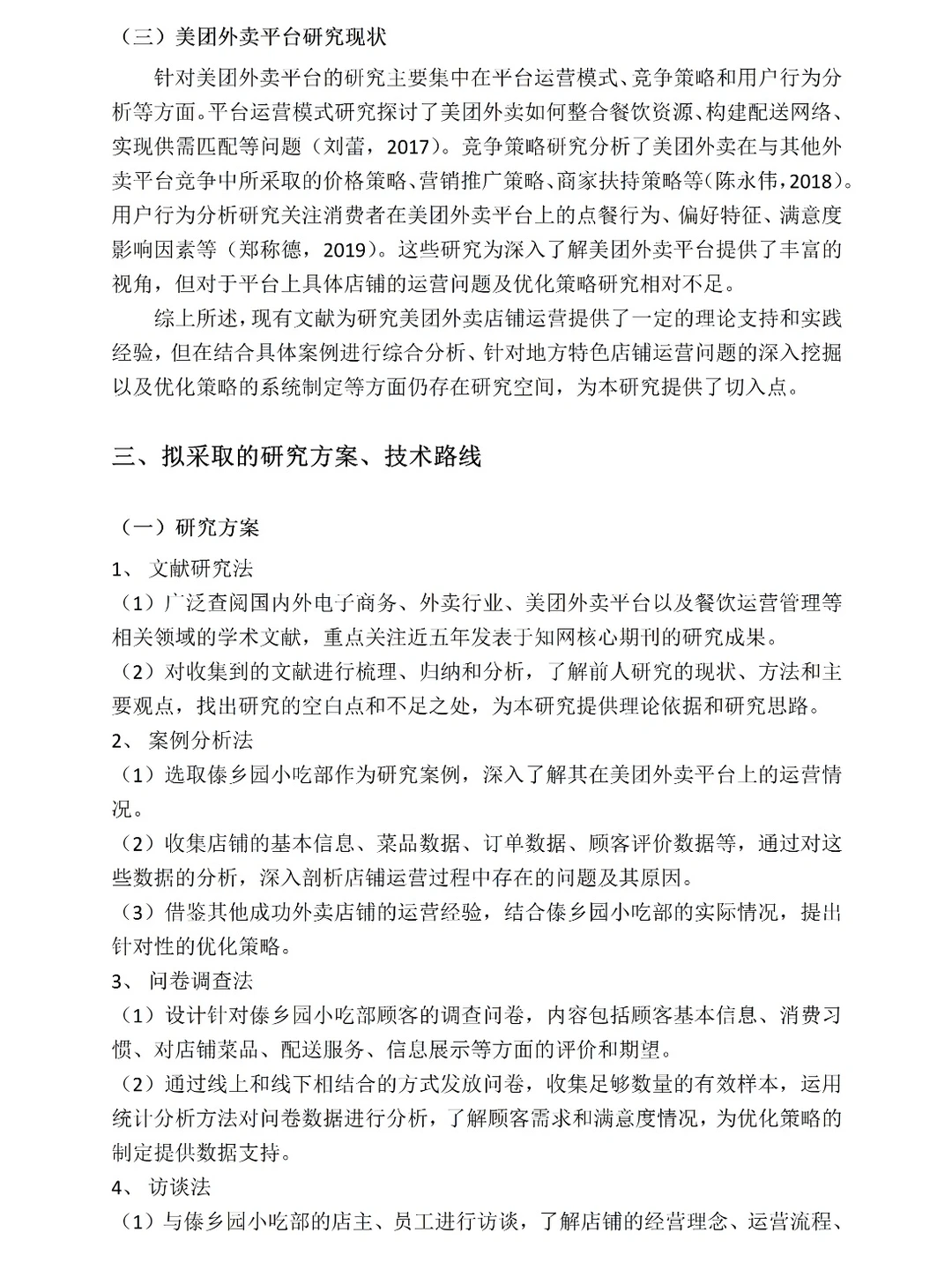 电商专业开题丨店铺运行现状及优化策略  