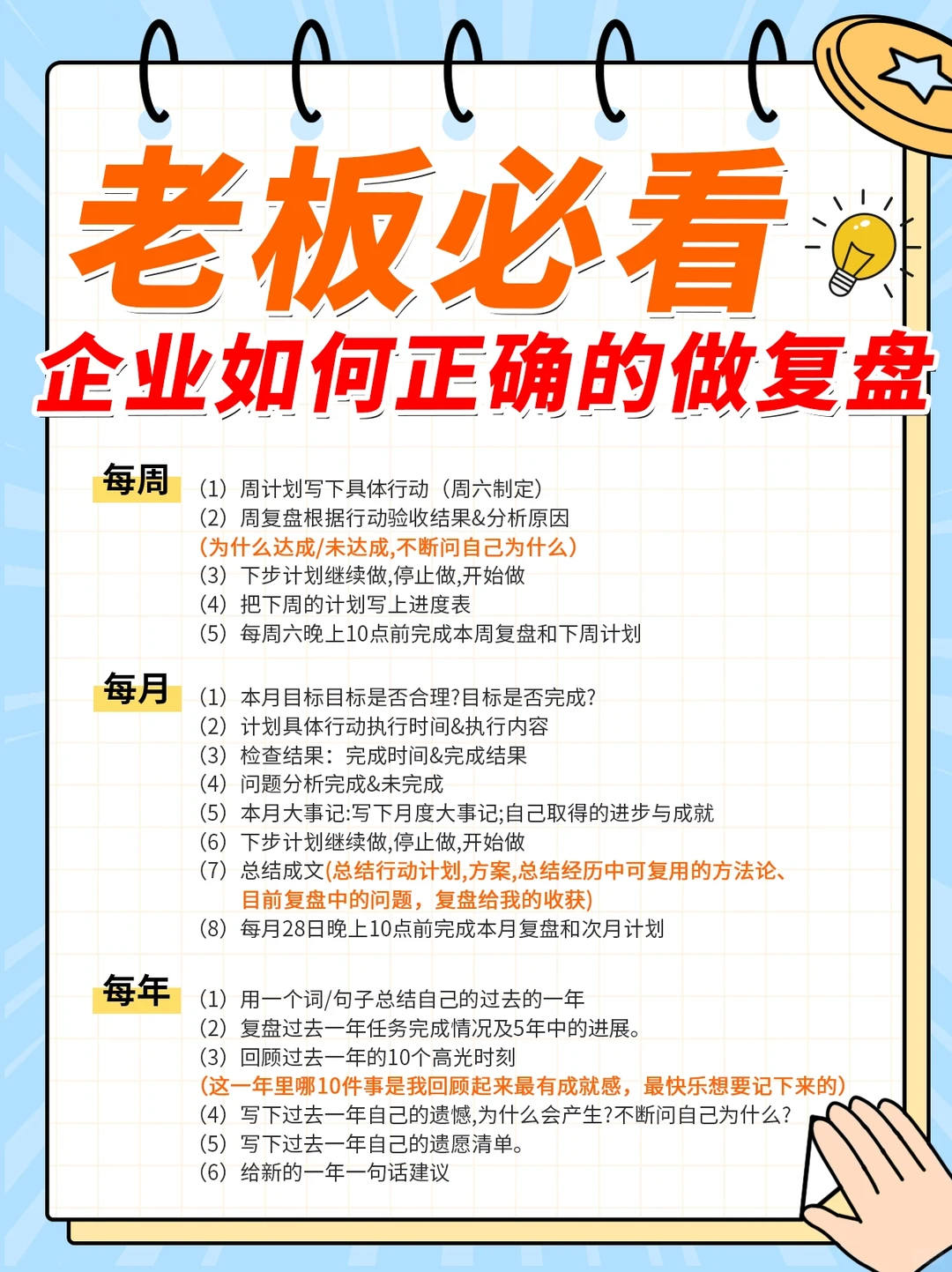 干货分享☑️做好复盘工作好开展