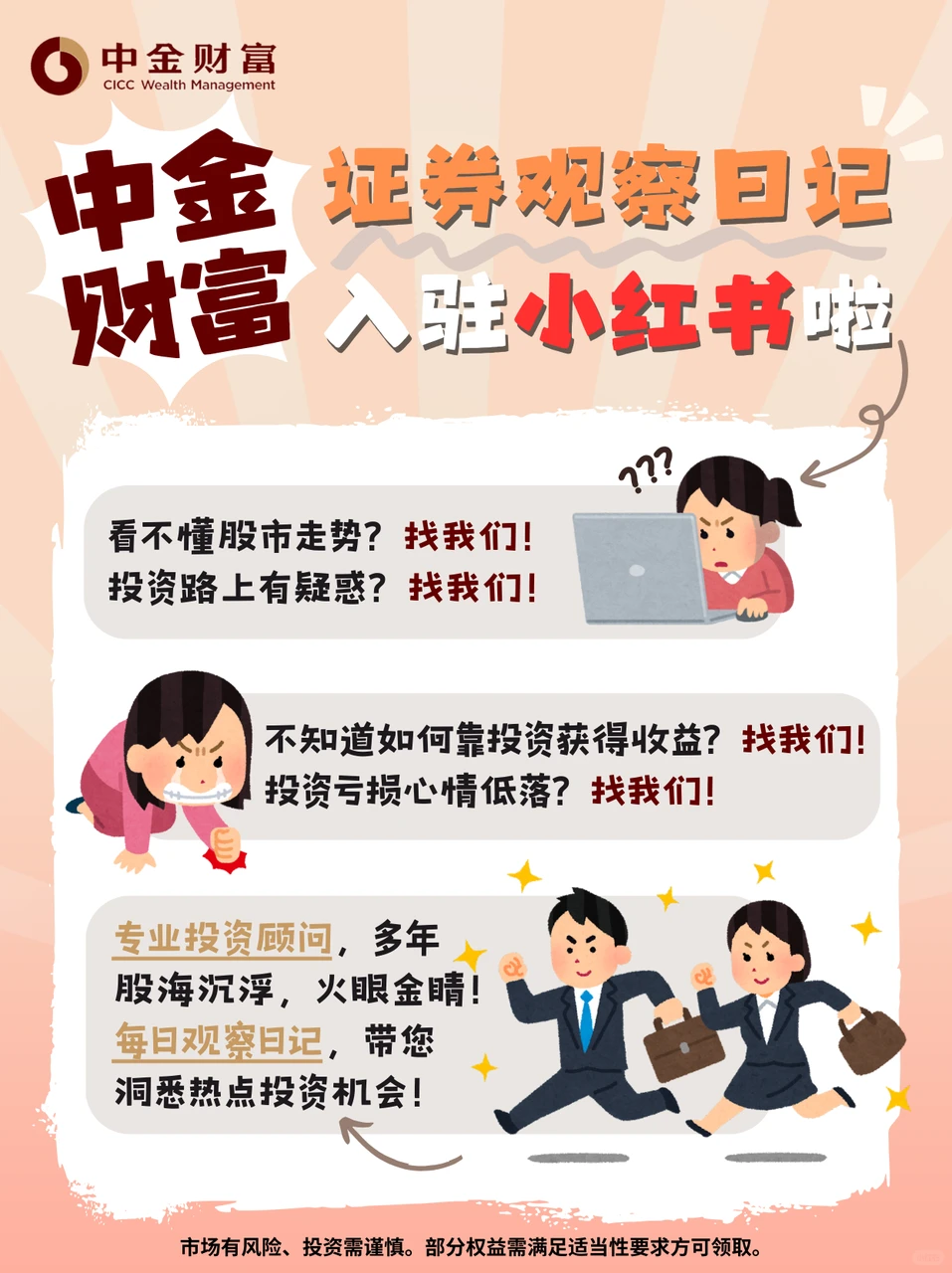 中金财富,证券观察日记入驻小红书啦