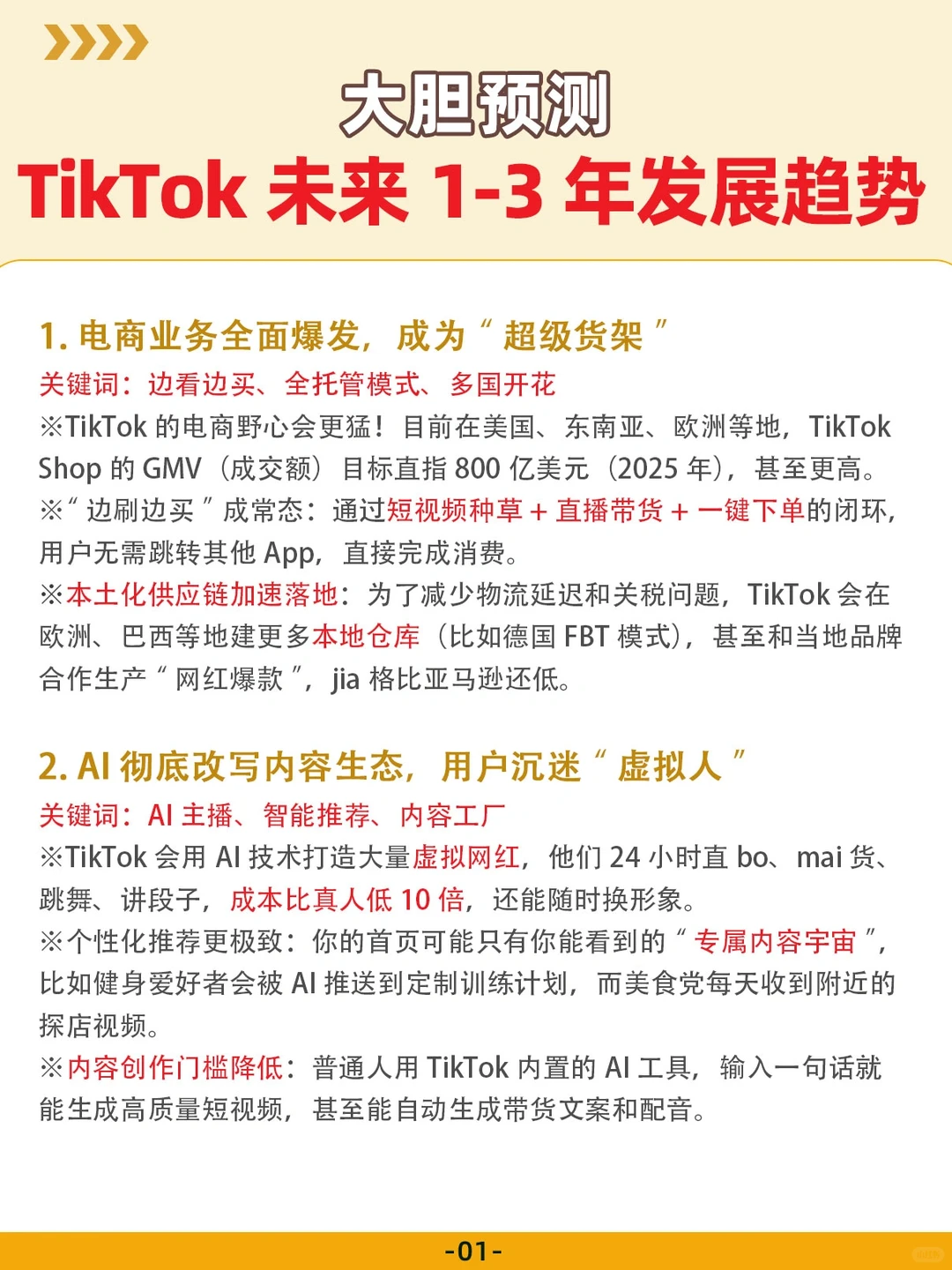 大胆预测！TK未来1-3年发展趋势！