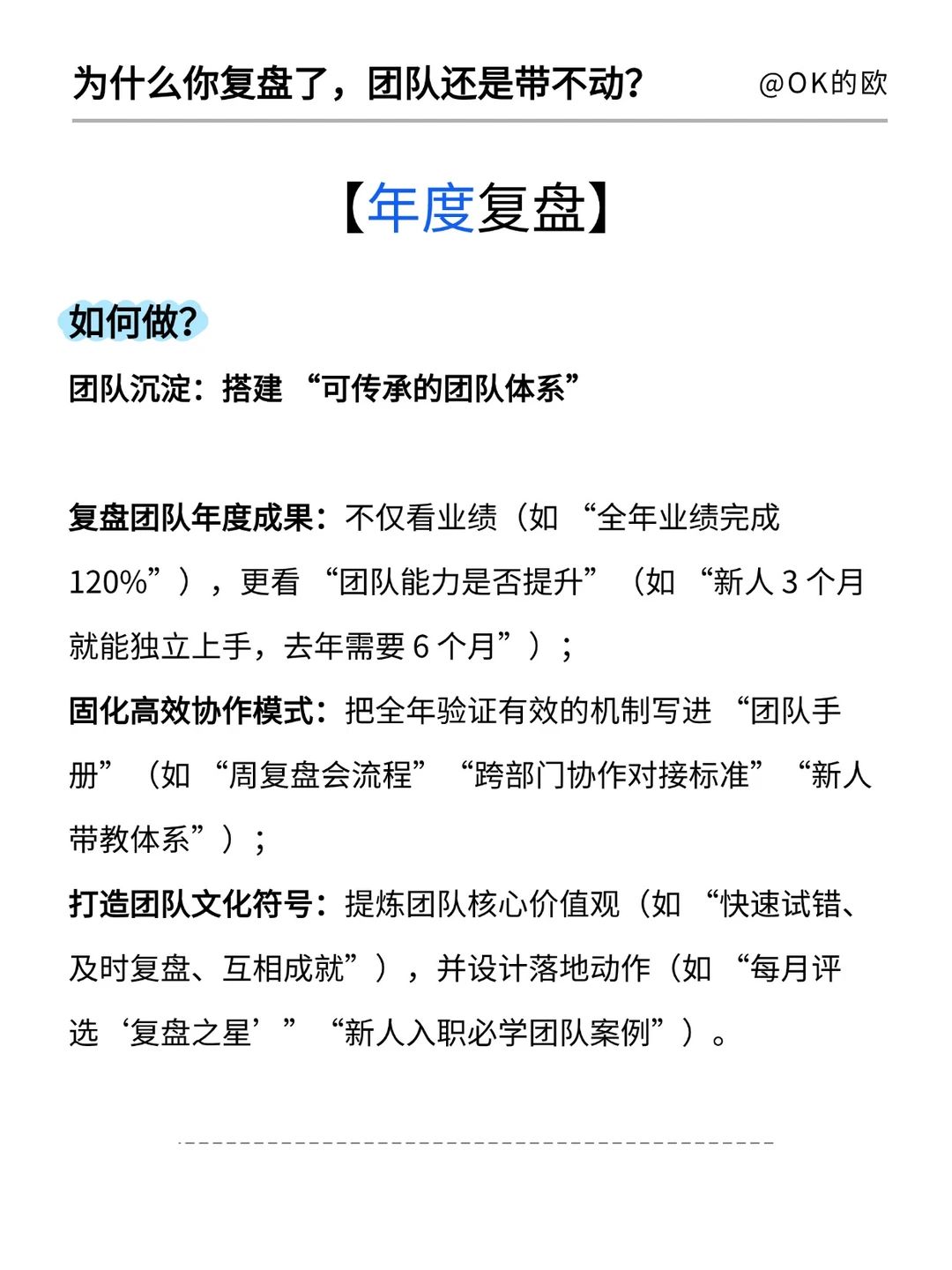 这才是真正的顶级复盘（半年、年度）