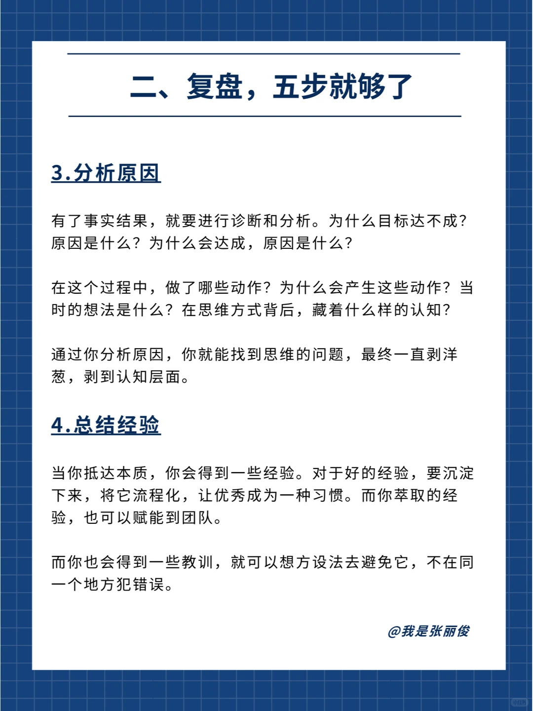 优秀管理者都会用的顶级复盘