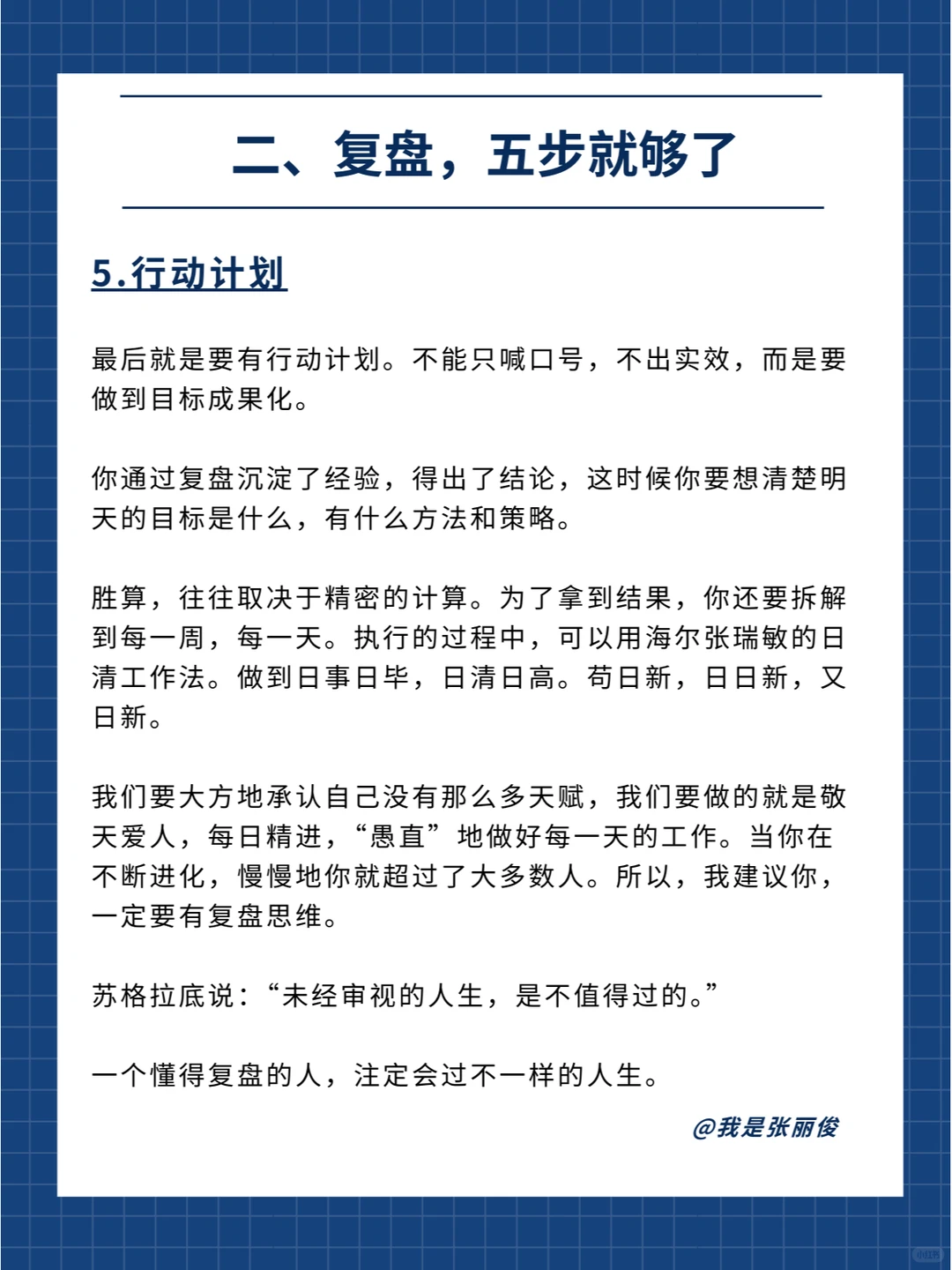 优秀管理者都会用的顶级复盘