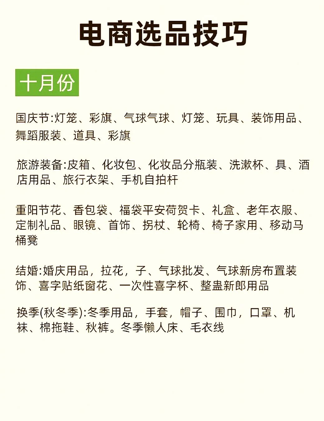 电商选品的实用技巧大揭秘