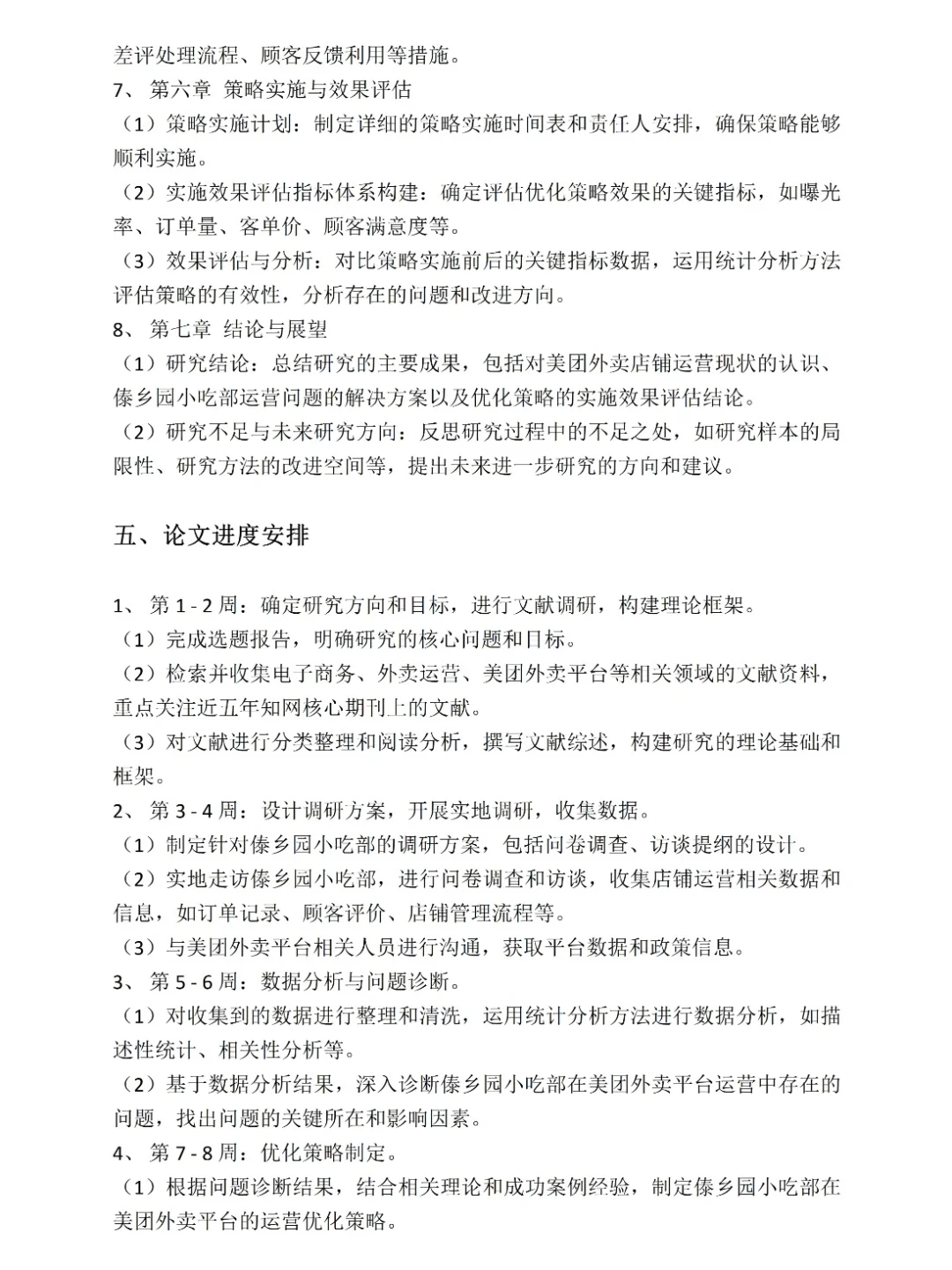电商专业开题丨店铺运行现状及优化策略  
