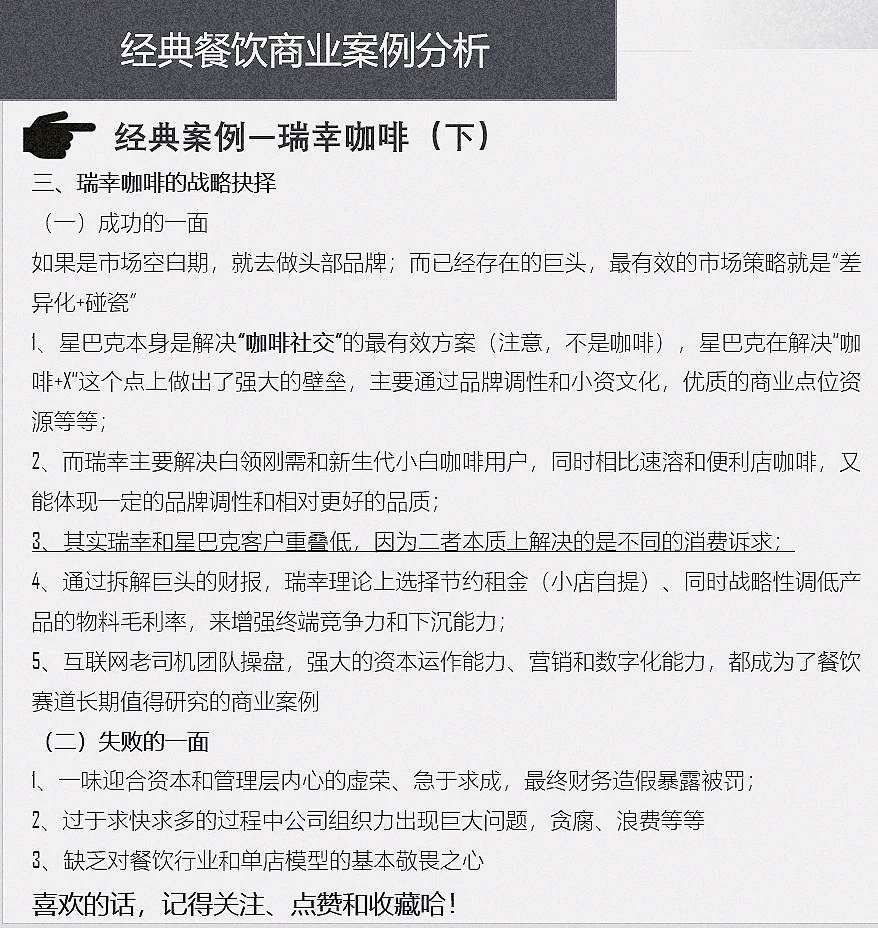 经典餐饮商业案例分析之瑞幸咖啡（下）