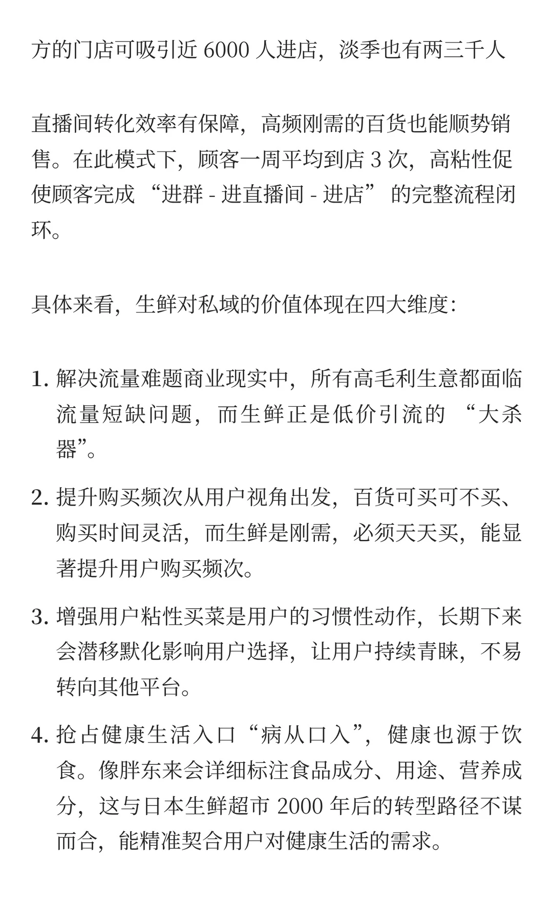 无生鲜，不私域！未来干掉钱大妈的可能是它