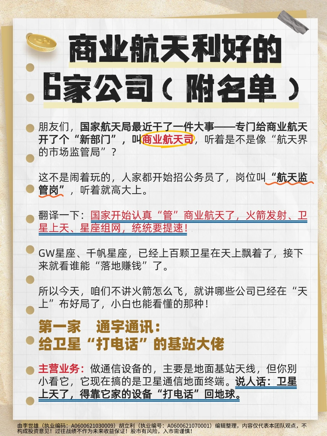 商业航天真正利好的6家公司