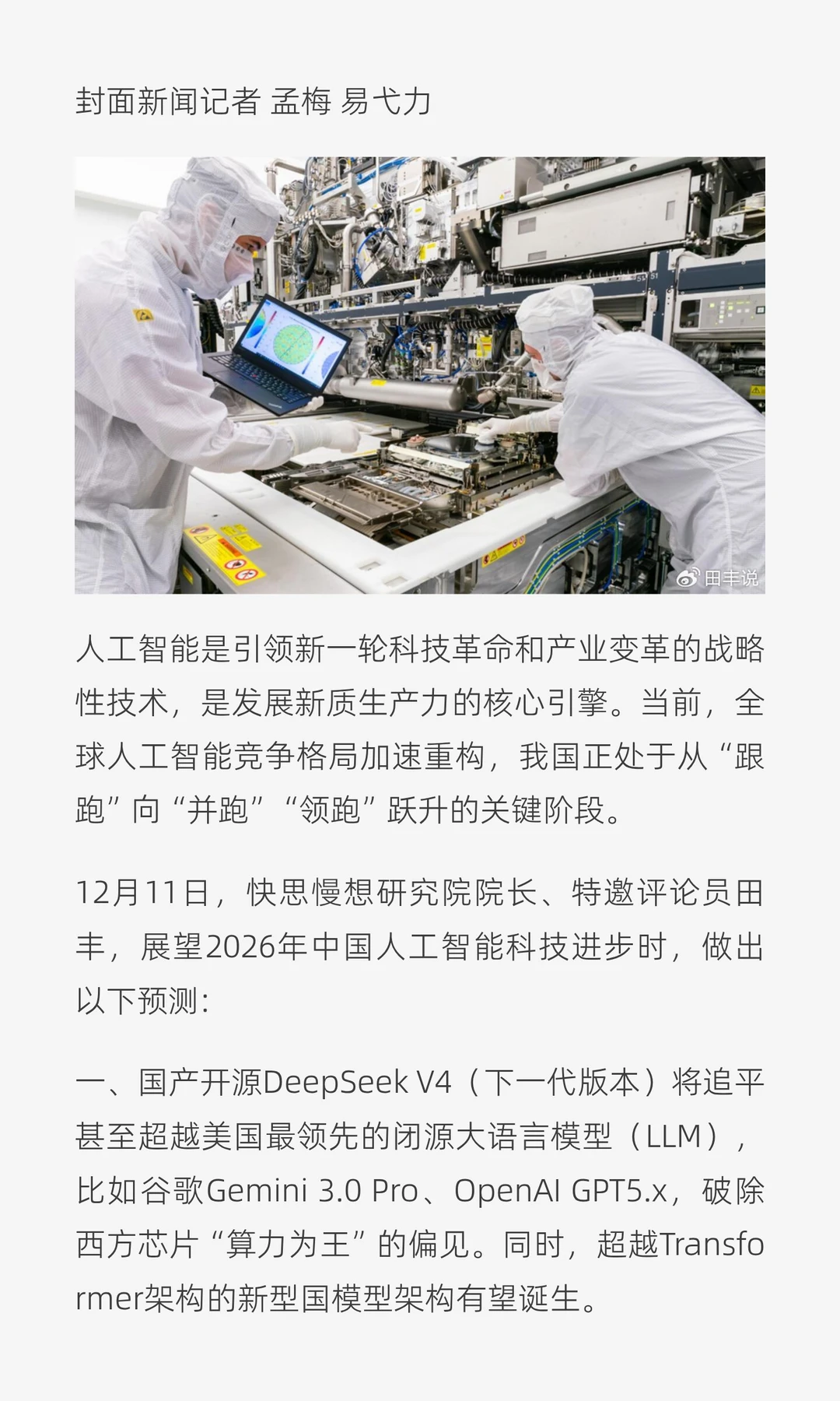 田丰:中国第一个月活用户超过3亿的入口级