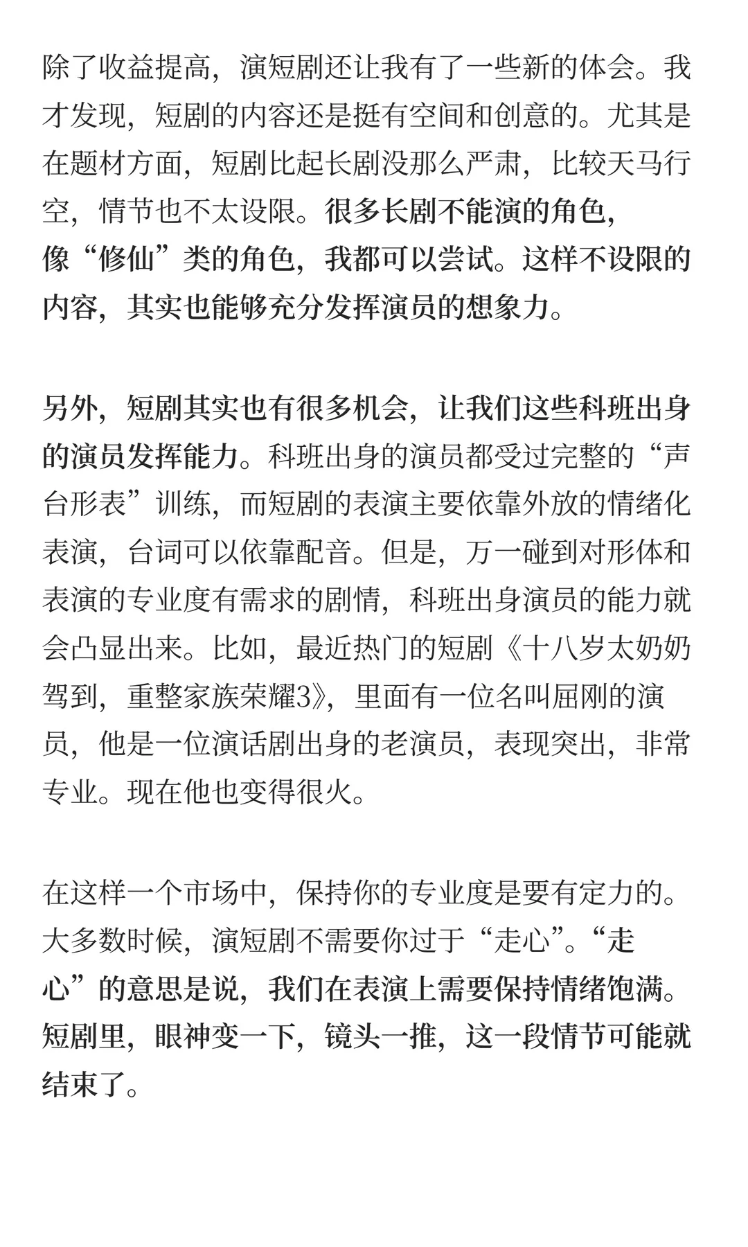 无戏可拍的“腿部男演员”,靠爆火短剧翻身