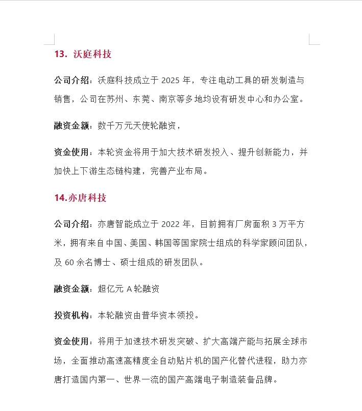 2025年9月国内融资成功案例