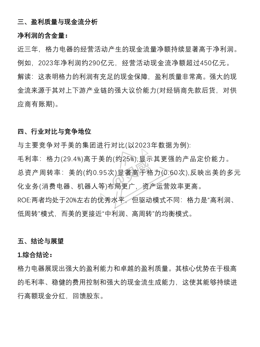 盈利能力分析方法到底怎么写 来看这篇！！