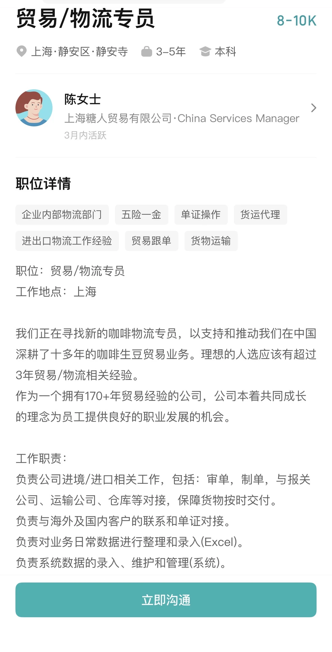 出海职业解读:跨境物流专员(05/100)