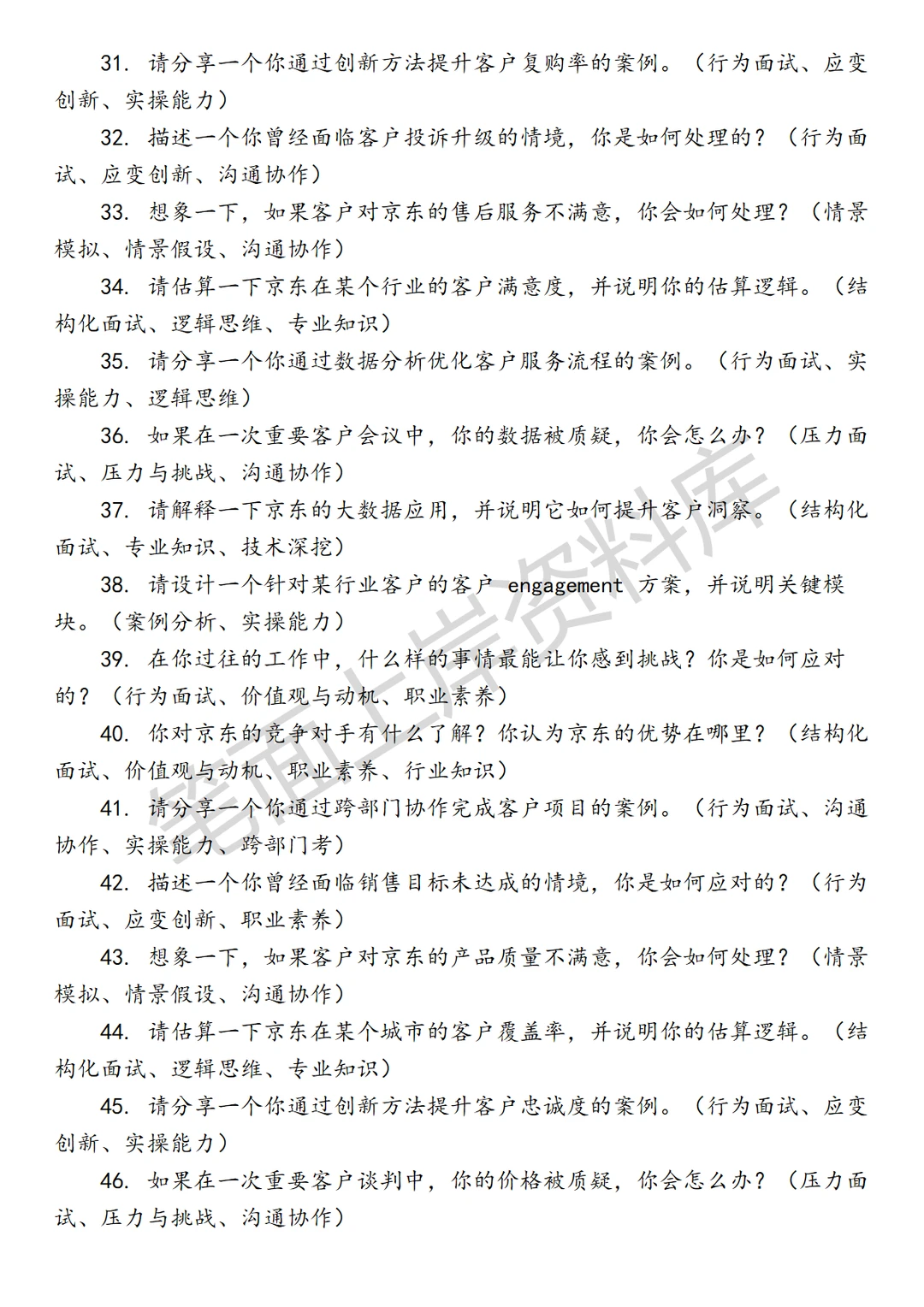 京东行业客户经理