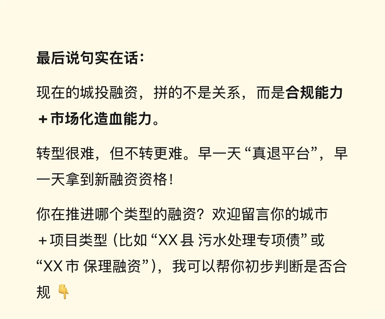 城投融资：4条红线，碰了就通报，3个动作必须