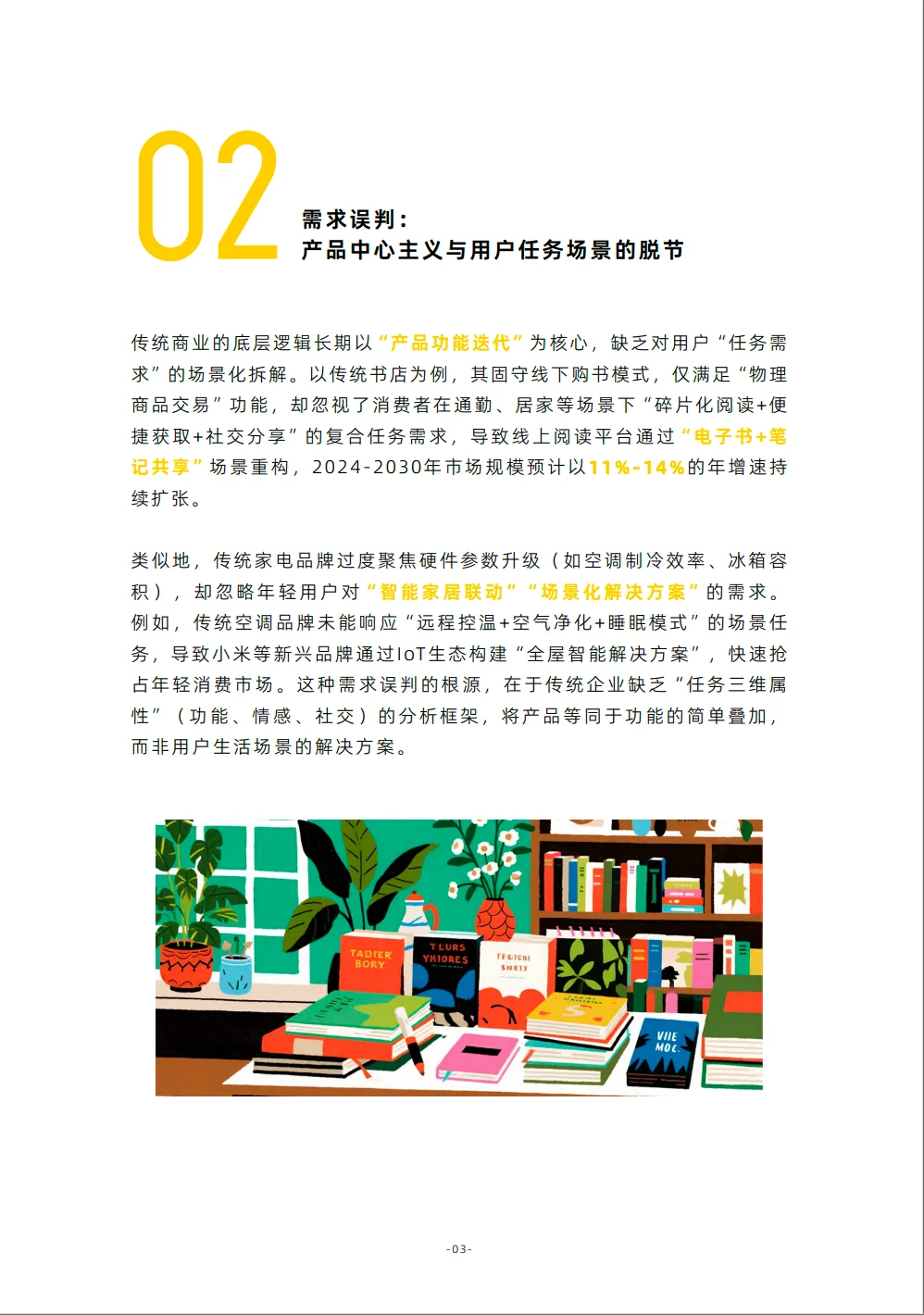 2025新消费浪潮下中国消费市场趋势洞察