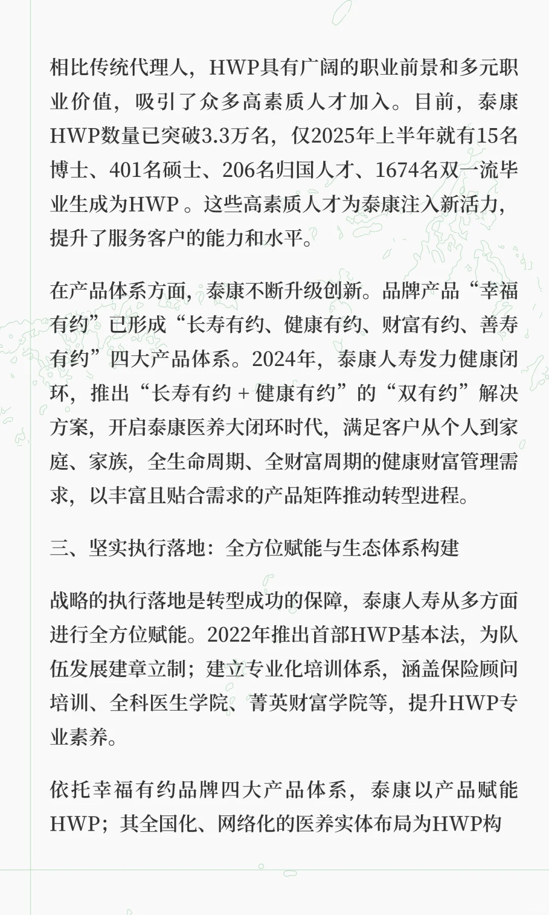 泰康人寿转型之路：趋势、战略与必然成功的