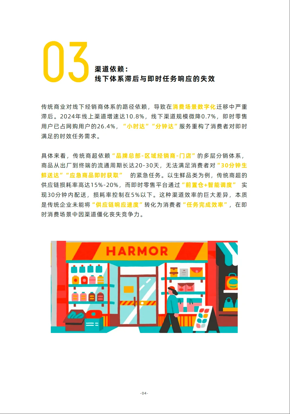 2025新消费浪潮下中国消费市场趋势洞察