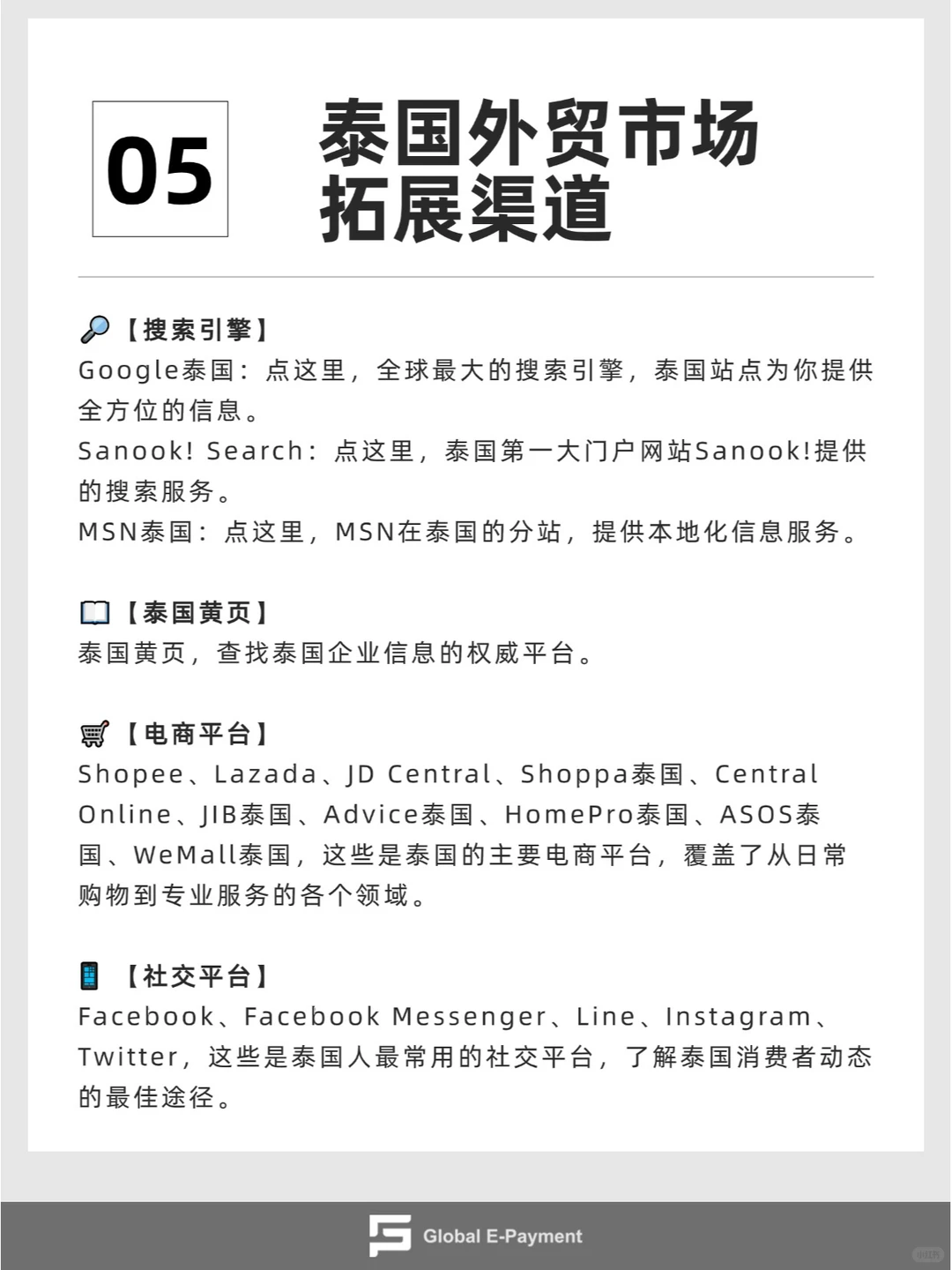 出海泰国,看这一篇就够了!