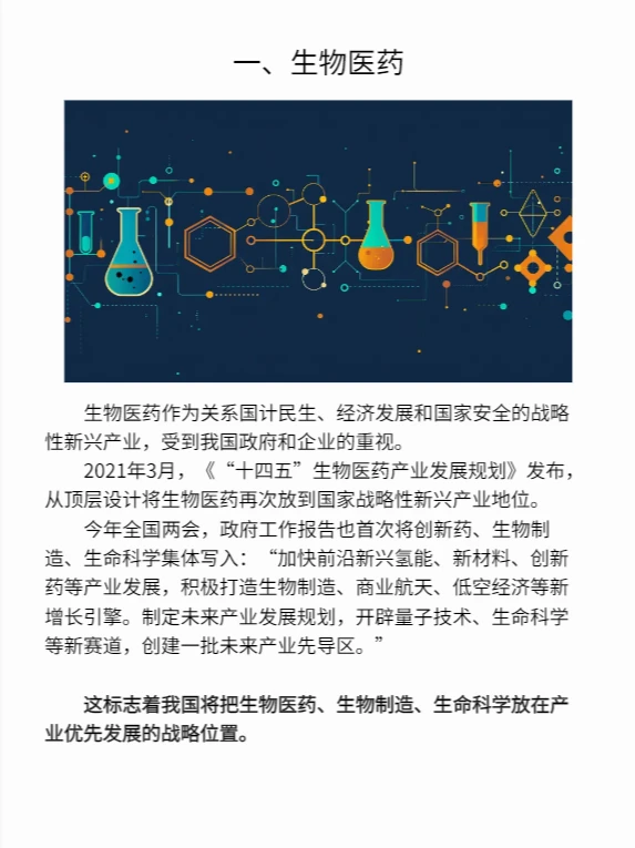 掘金新赛道，中国五大高科技新兴产业分析