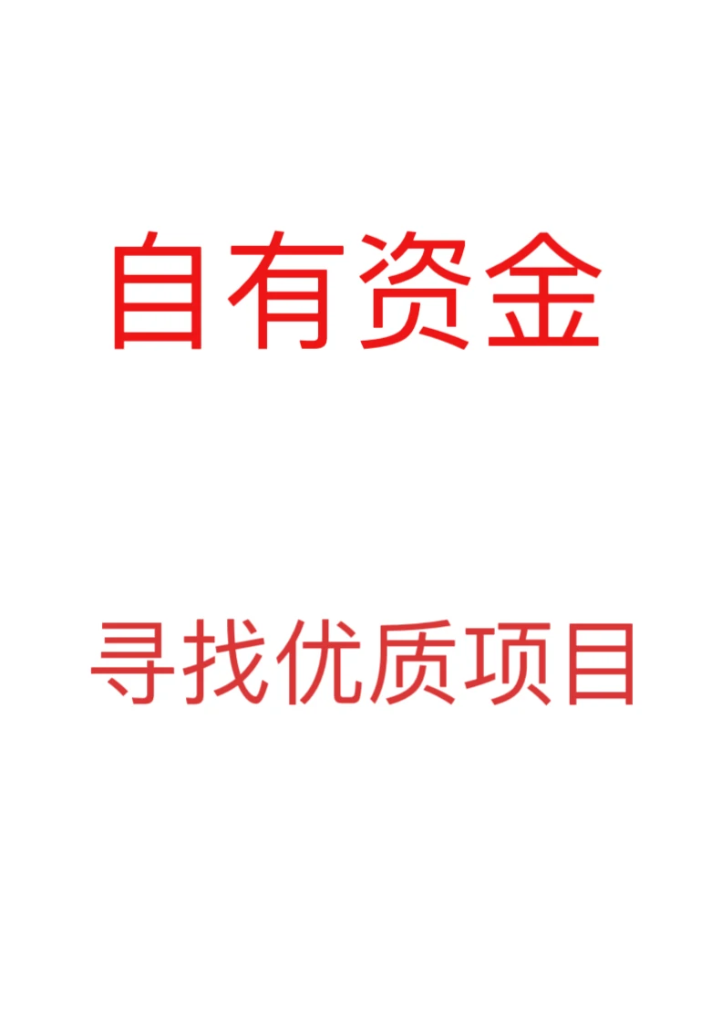 一张图看懂各轮融资