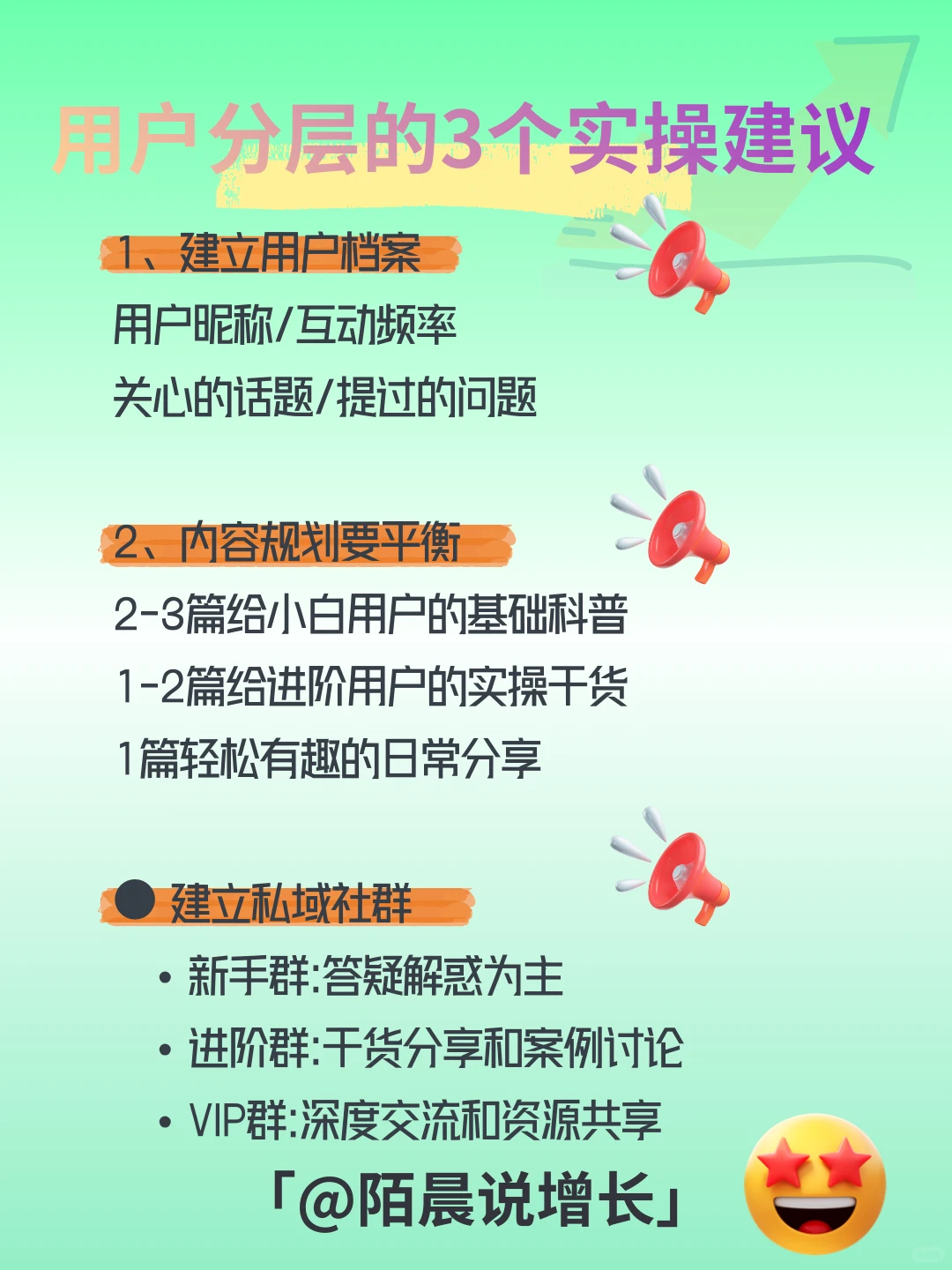 什么是用户分层？