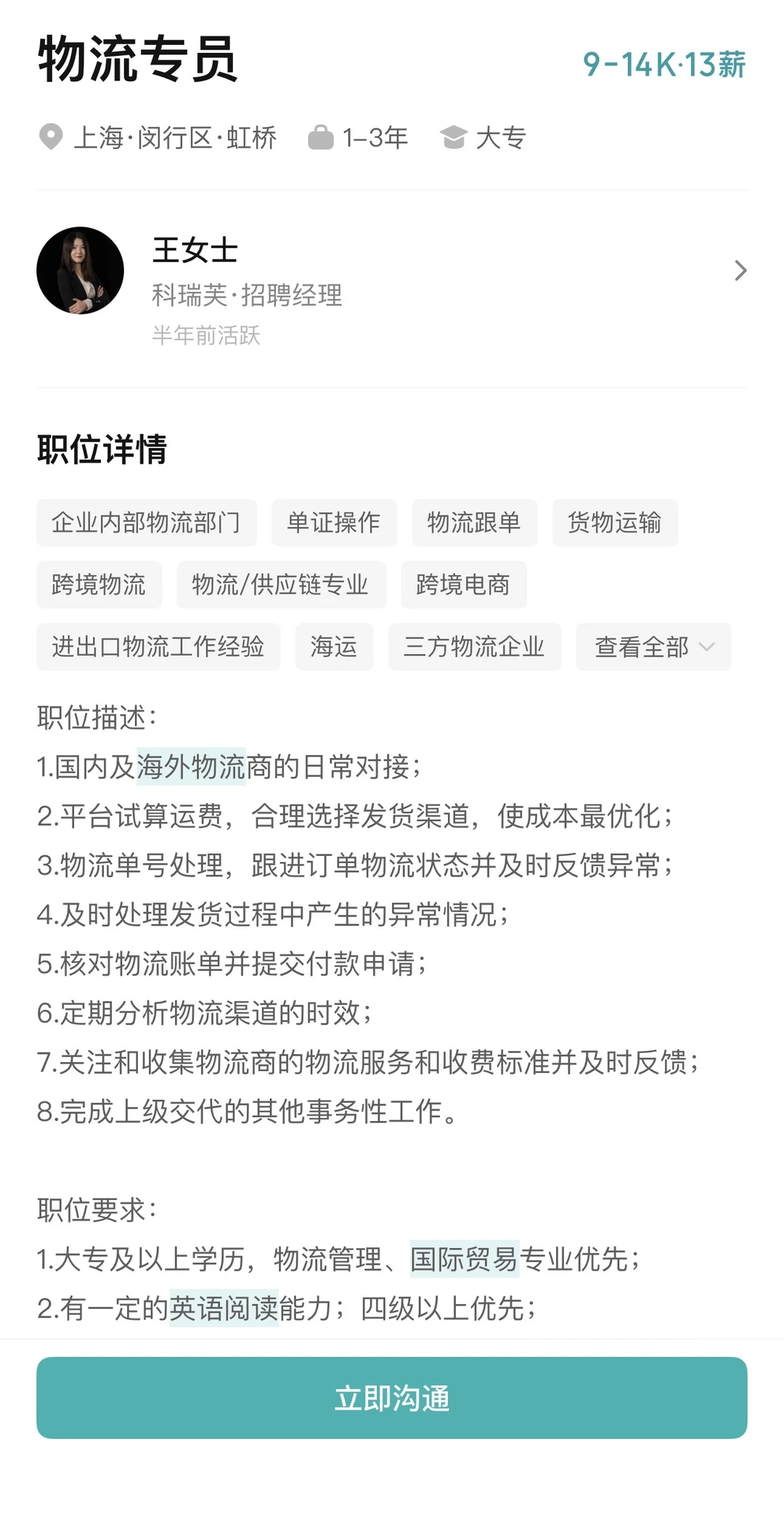 出海职业解读:跨境物流专员(05/100)