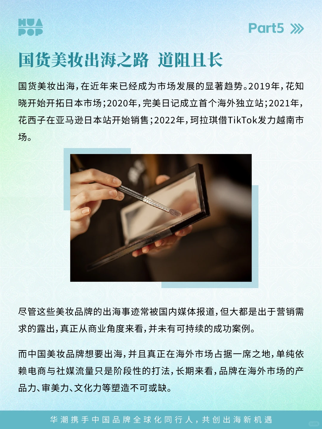 不出海就出局，中国品牌加速全球化