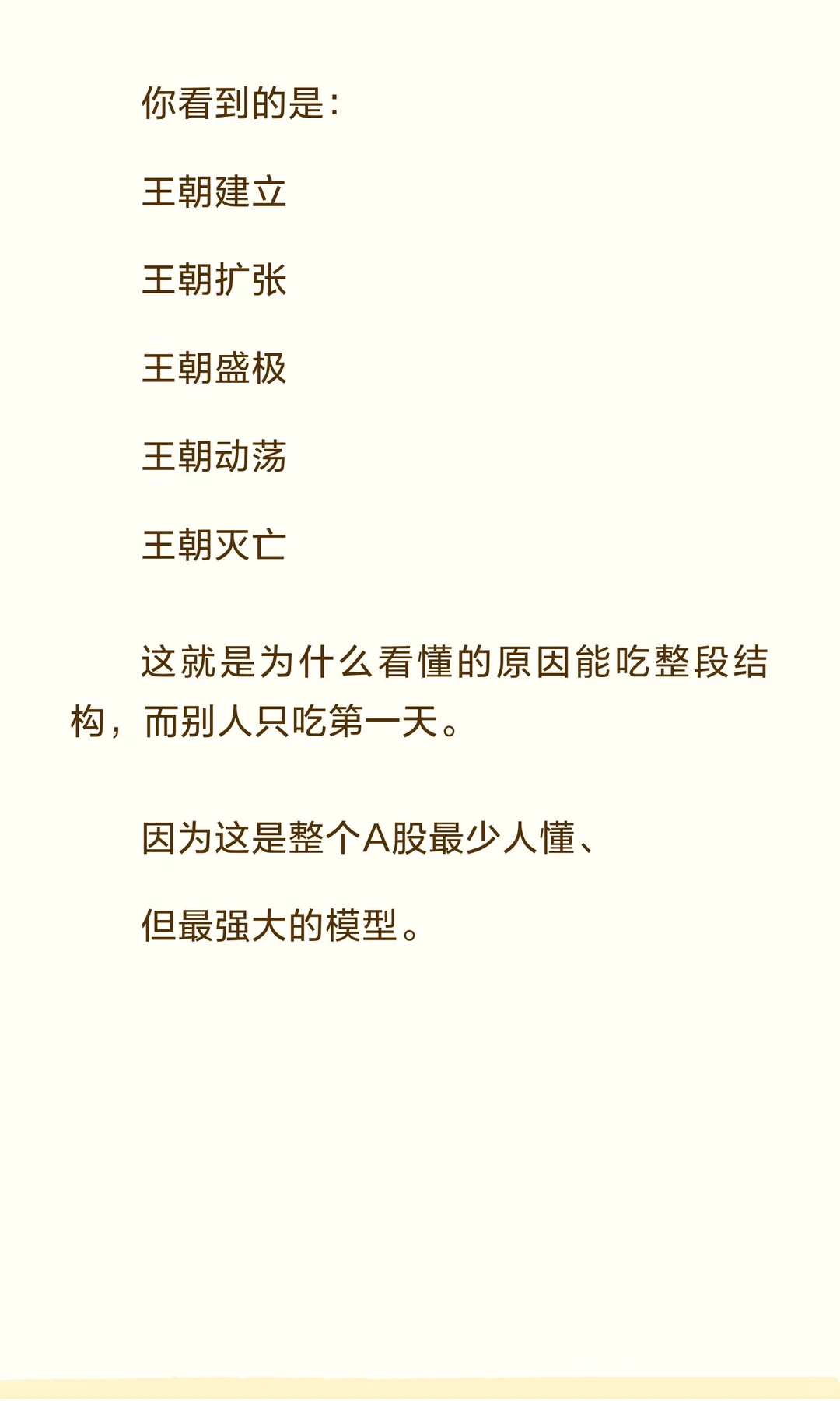 为什么懂“强结构王朝五代史”的人，都能吃