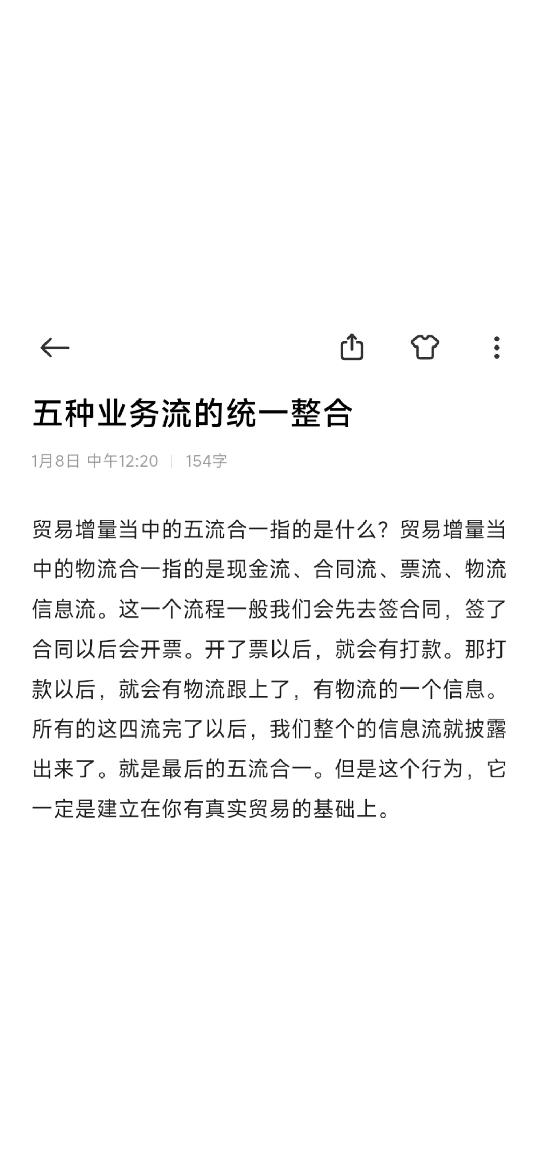 五种业务流的统一整合