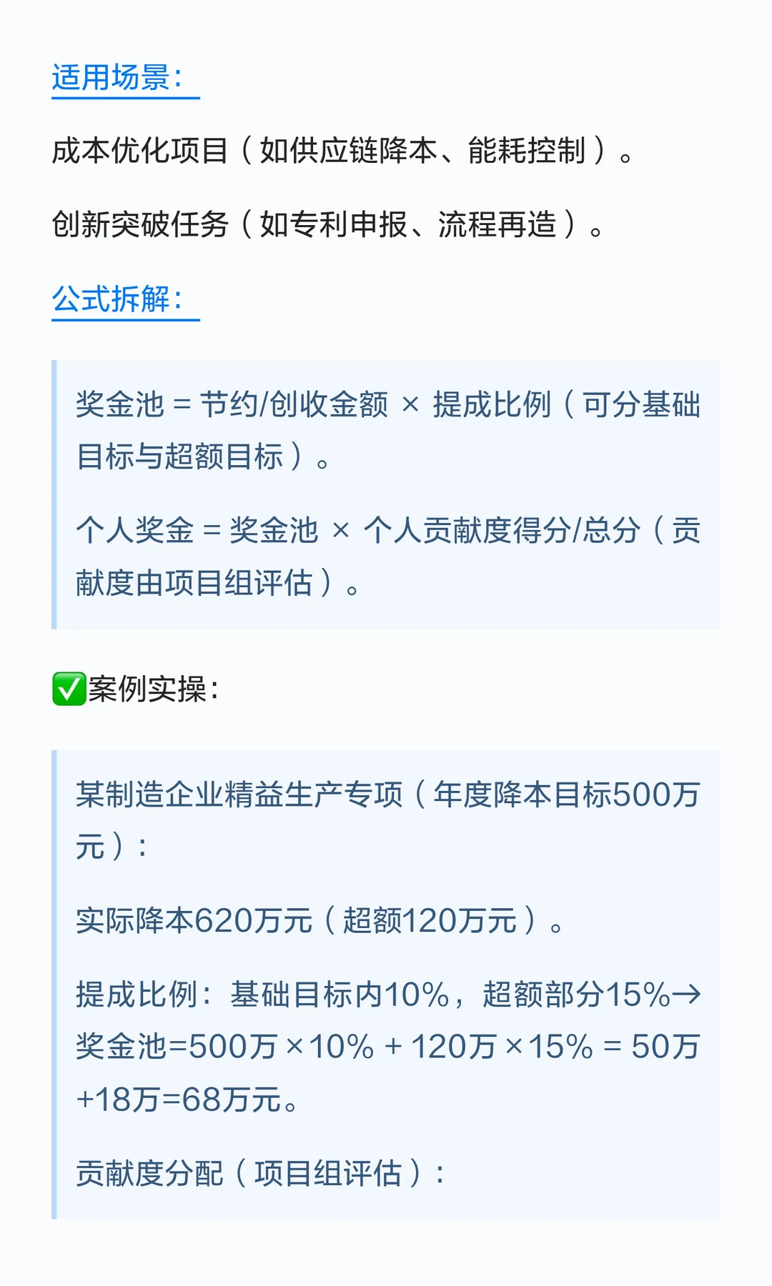 HRBP实战丨四种不同类型的奖金包设计模式