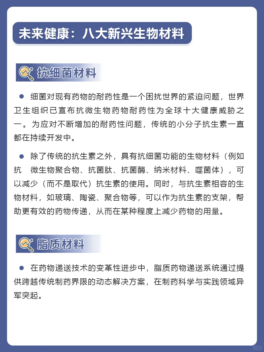 未来健康:八大新兴生物材料❗ ❗