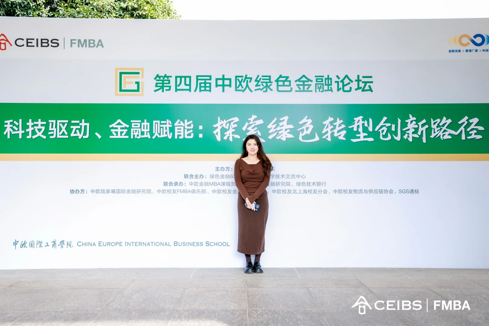 出席@第四届中欧绿色金融论坛