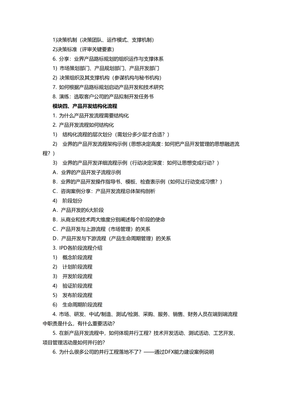 产品生命周期管理流程及方法丨产品部门培训
