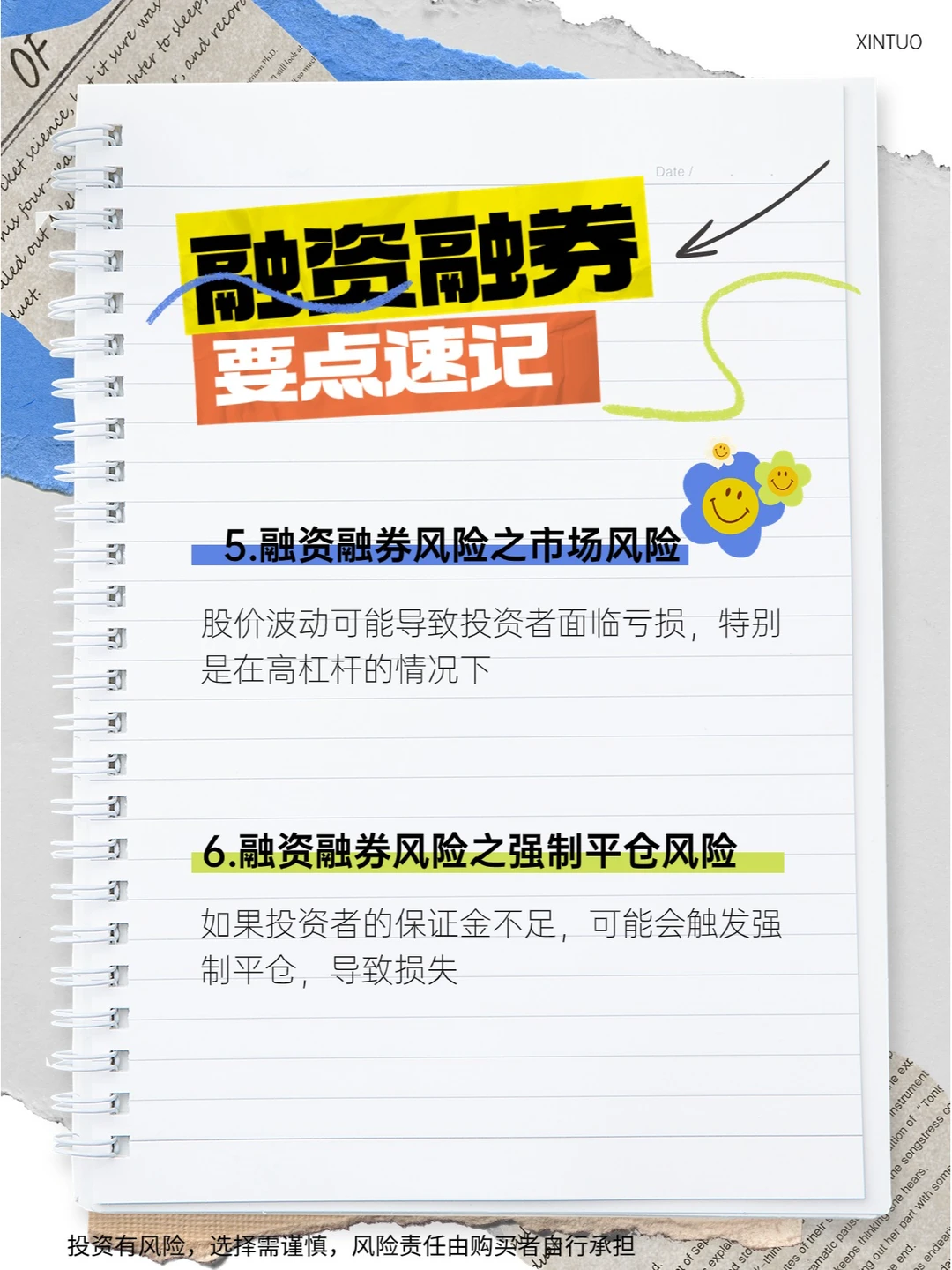 融资融券要点速记