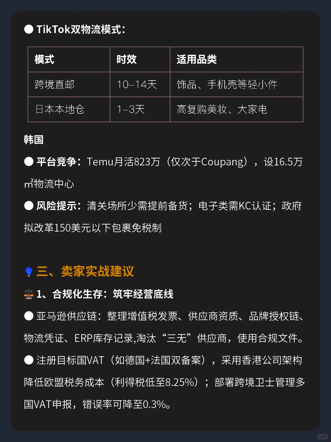 2025下半年跨境电商趋势、市场分析及建议