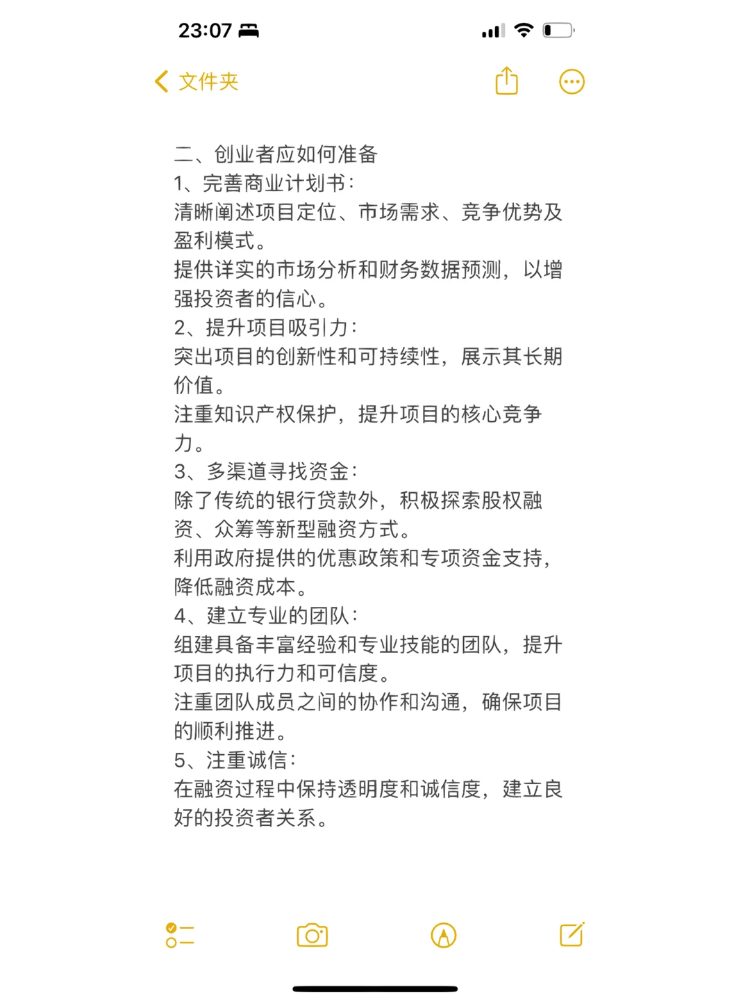 当下融资市场,创业者应该如何去准备