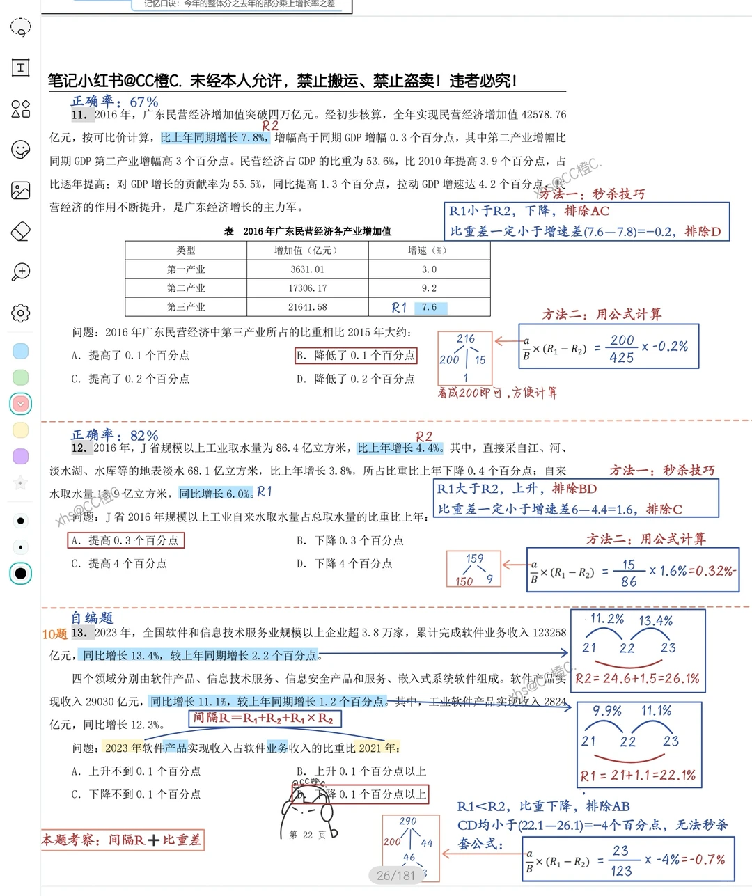 HS海海刷-资料复盘笔记(二)