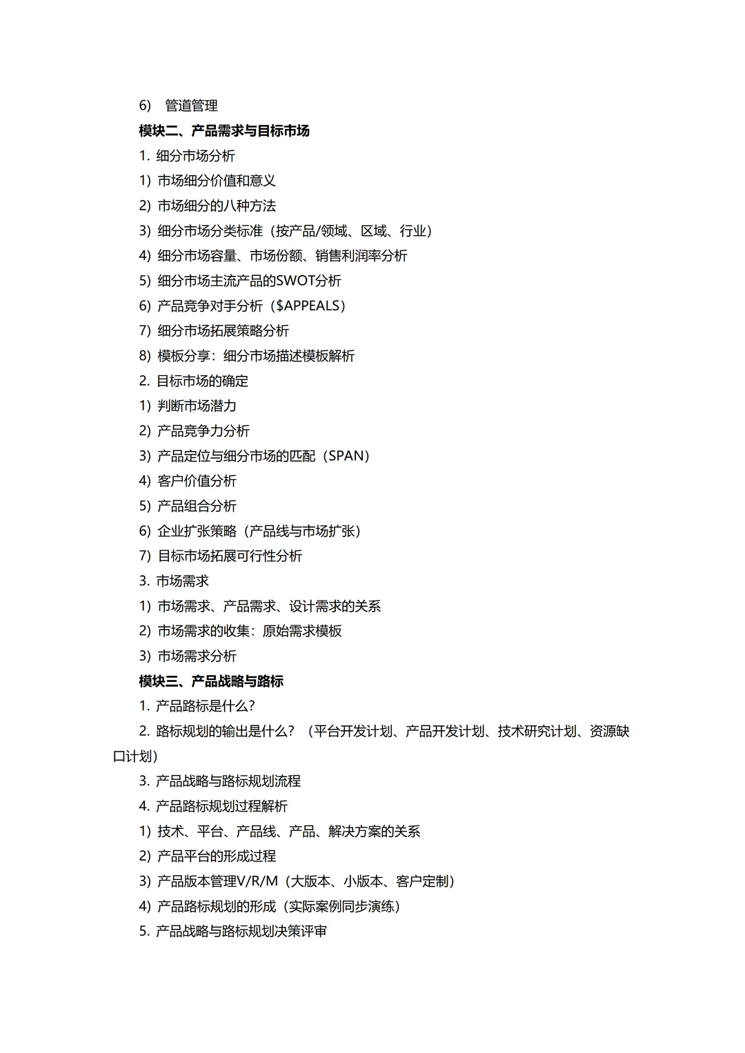 产品生命周期管理流程及方法丨产品部门培训