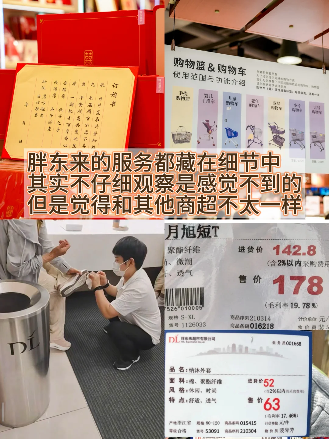 问道胖东来，向标杆企业企业学习！