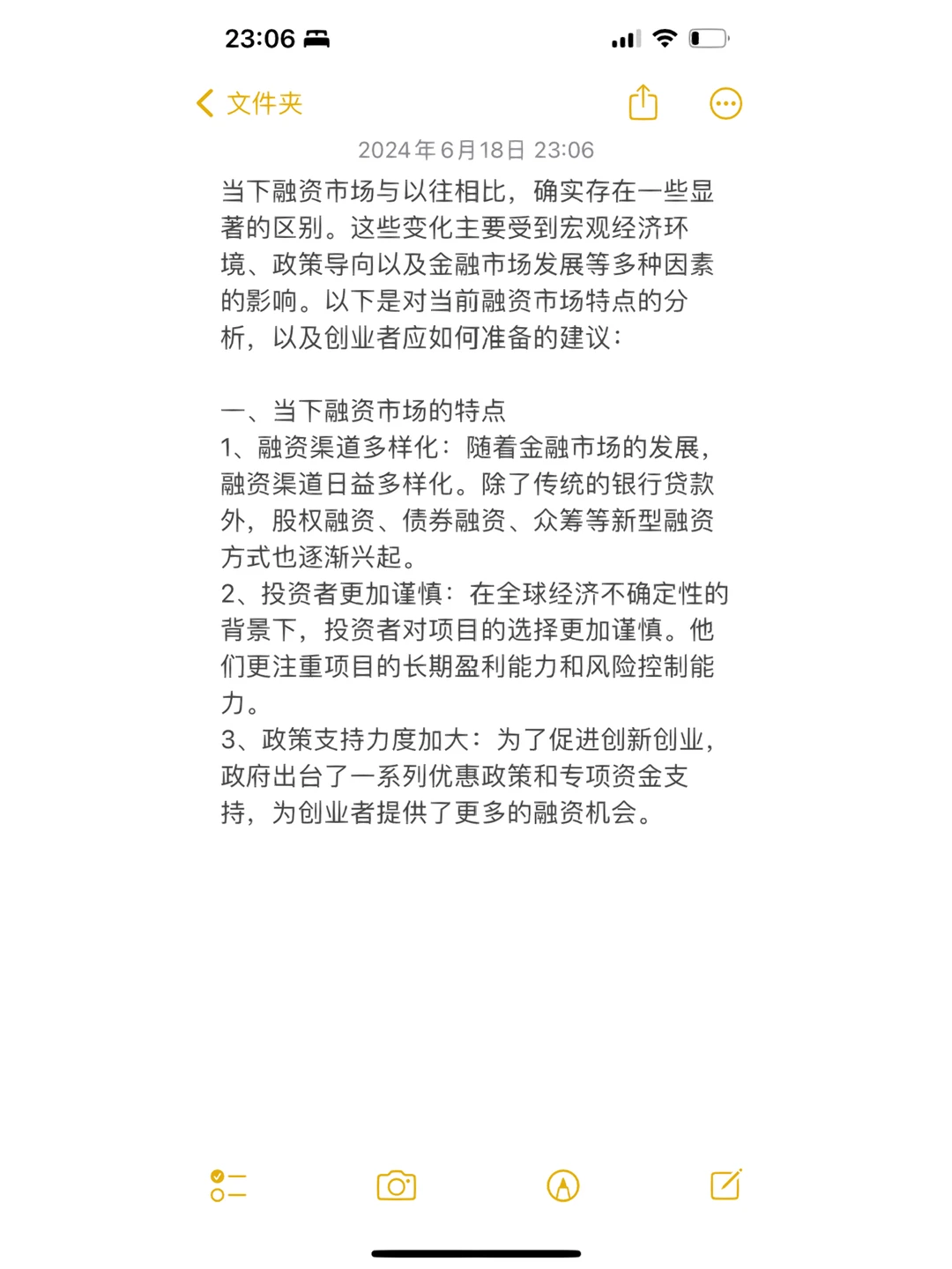 当下融资市场,创业者应该如何去准备