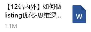 listing逻辑框架搭建优化!超级干货!