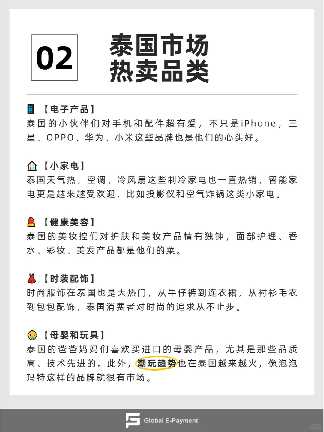 出海泰国,看这一篇就够了!