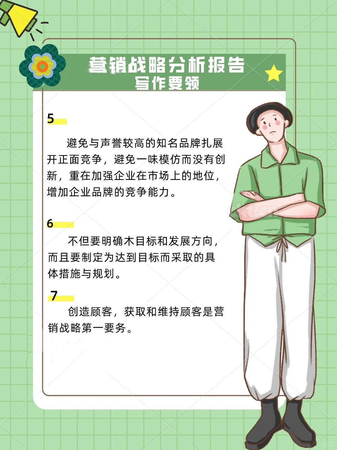 ㊙️营销战略分析报告写作要点总结❗️马上收起